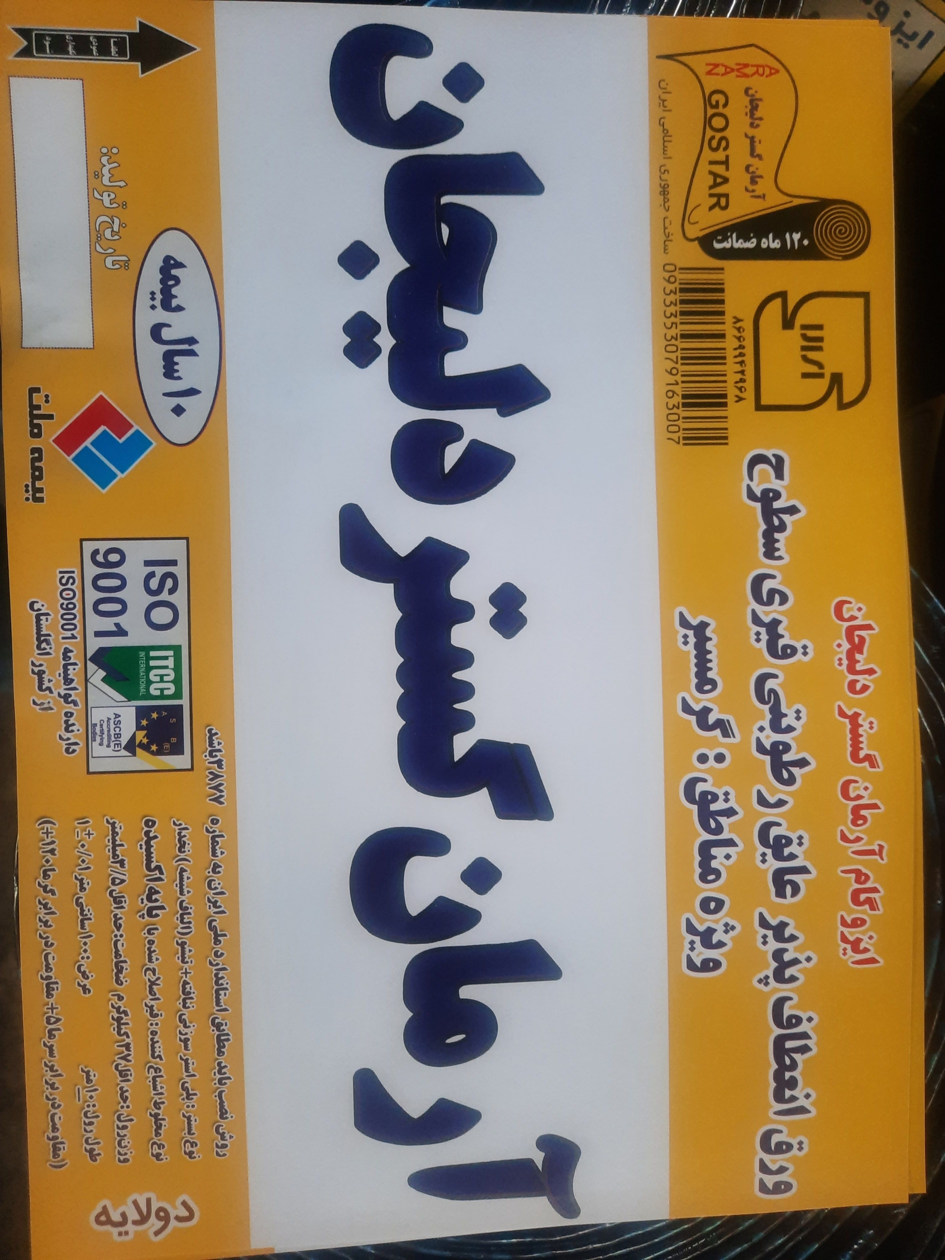 ایزگام آرمان گستردلیجان